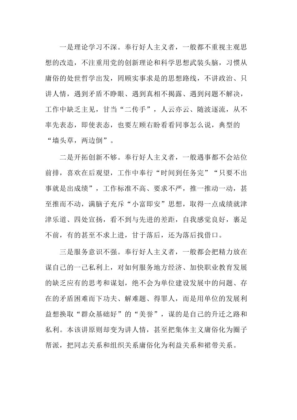 用坚定的信念、严实的作风努力推动学校实现高质量发展（学校党课稿）.docx_第2页