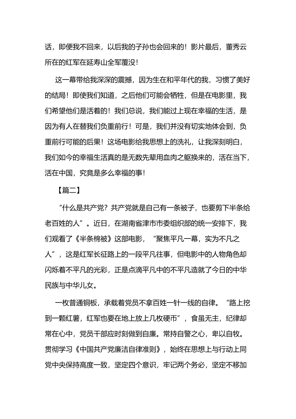 《半条棉被》观后体会三篇与弘扬践行延安精神学习心得三篇.docx_第2页