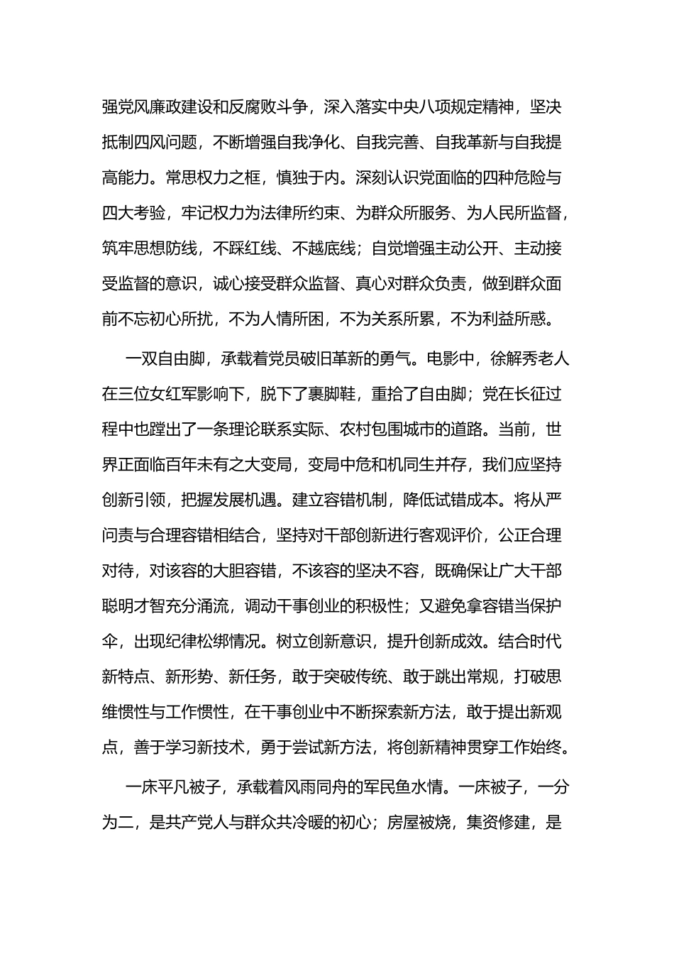 《半条棉被》观后体会三篇与弘扬践行延安精神学习心得三篇.docx_第3页