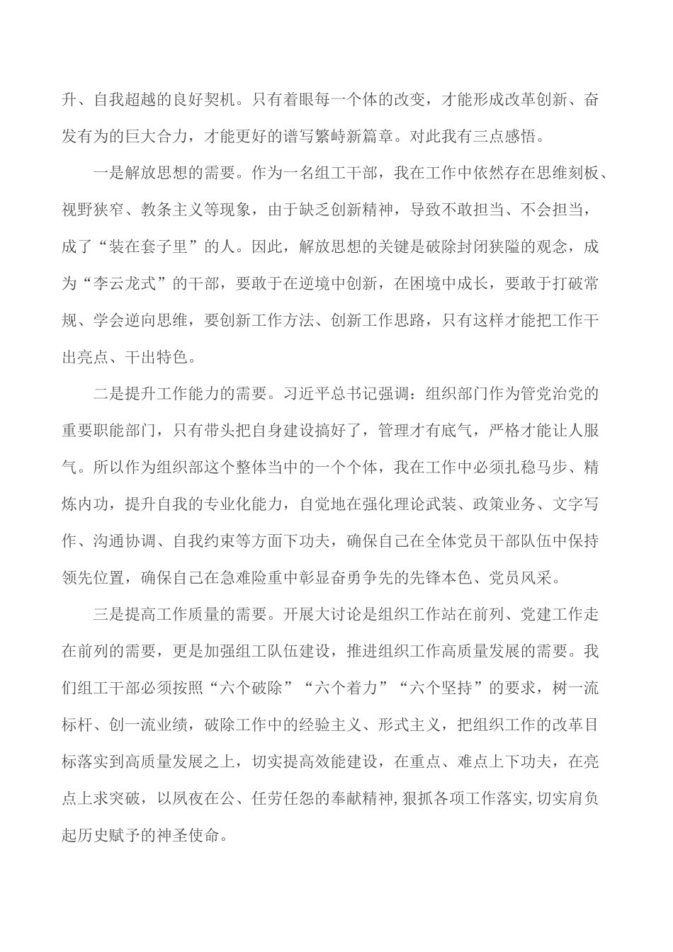 改革创新、奋发有为大讨论研讨发言材料汇总5篇.docx_第3页