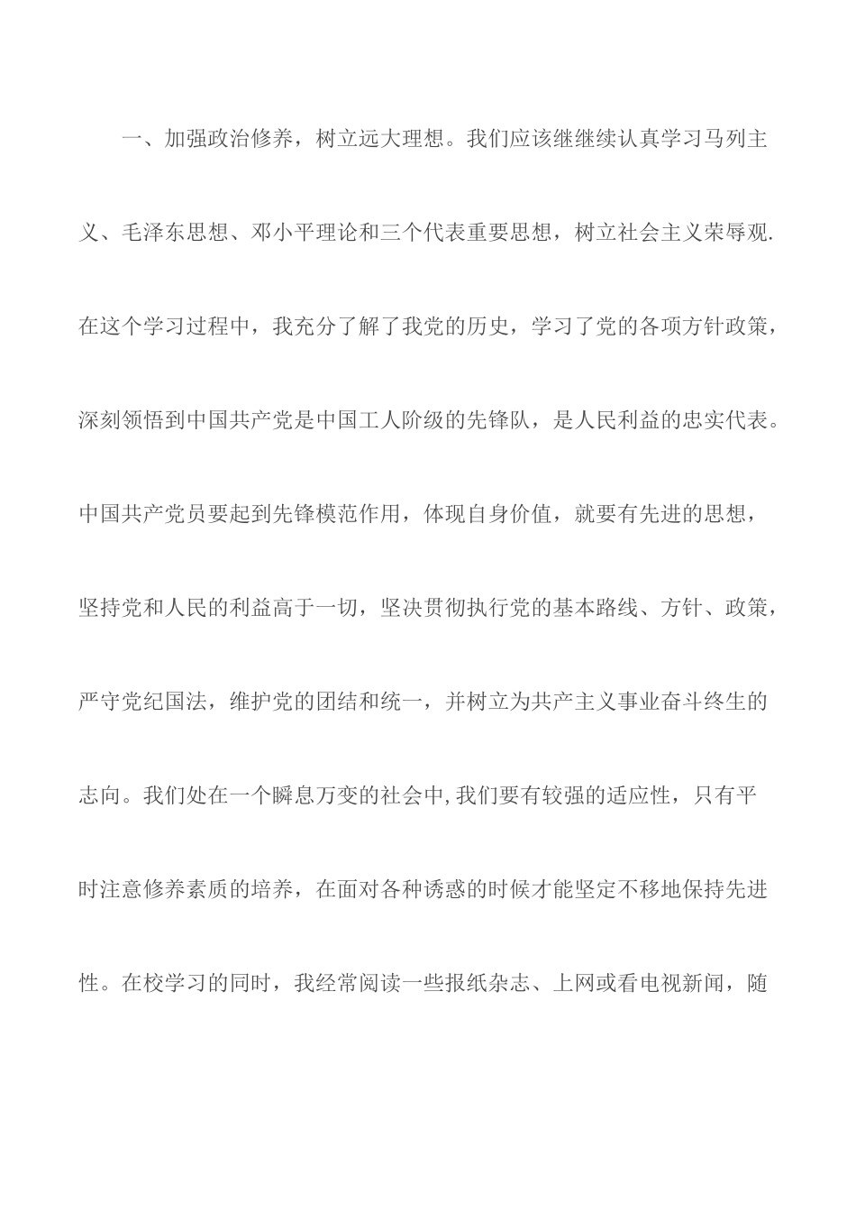 四有党员工作总结范文5篇.docx_第2页