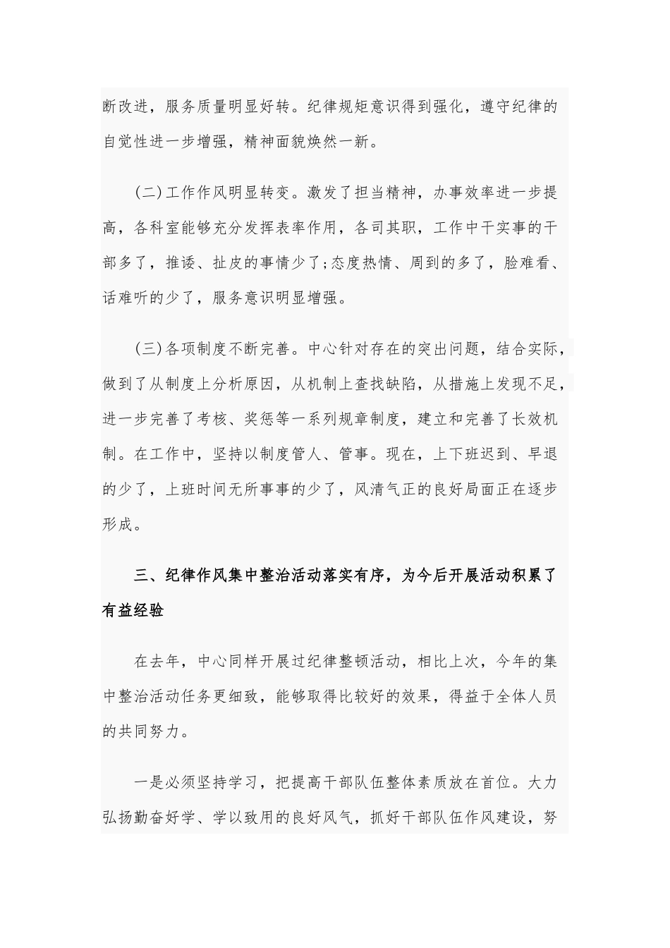 2020年在纪律作风集中整治月活动总结大会上的讲话2880字文稿.docx_第3页