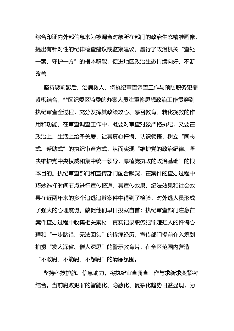 审查调查工作经验总结三篇与审查调查工作的思考文章三篇.docx_第2页