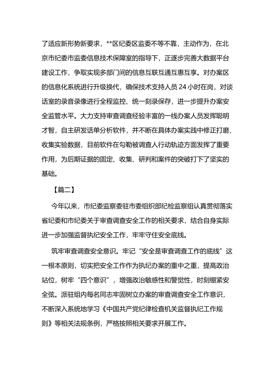 审查调查工作经验总结三篇与审查调查工作的思考文章三篇.docx_第3页