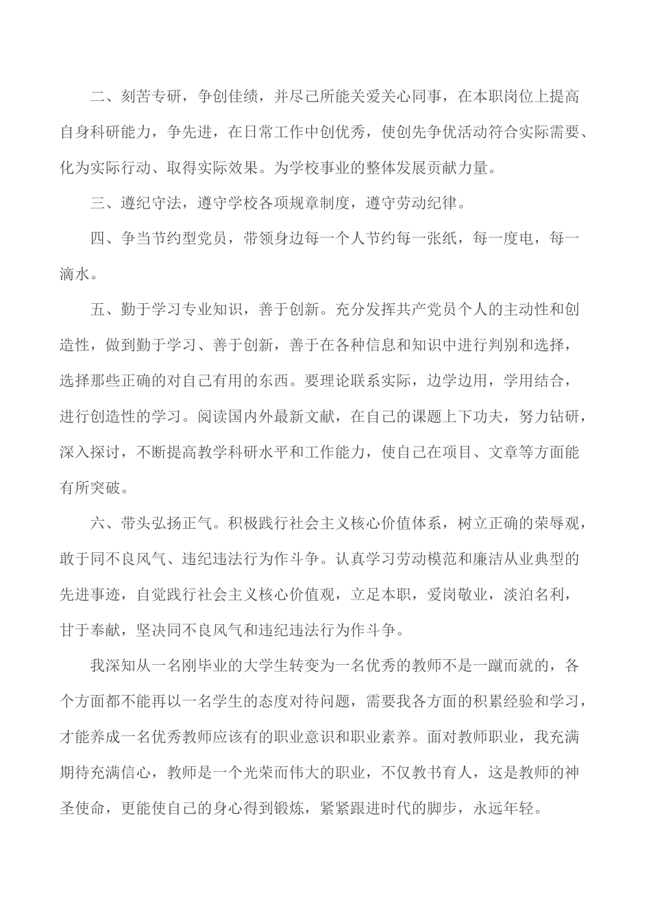 最新2021年党员总结合集5篇.docx_第2页