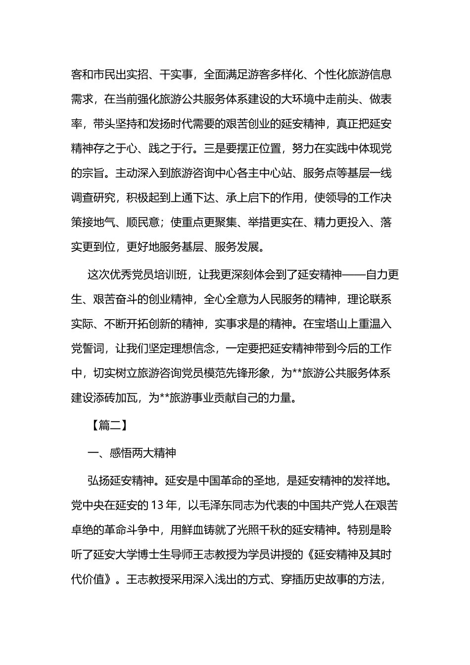 延安学习心得体会3篇与赴延安培训心得体会3篇.docx_第3页