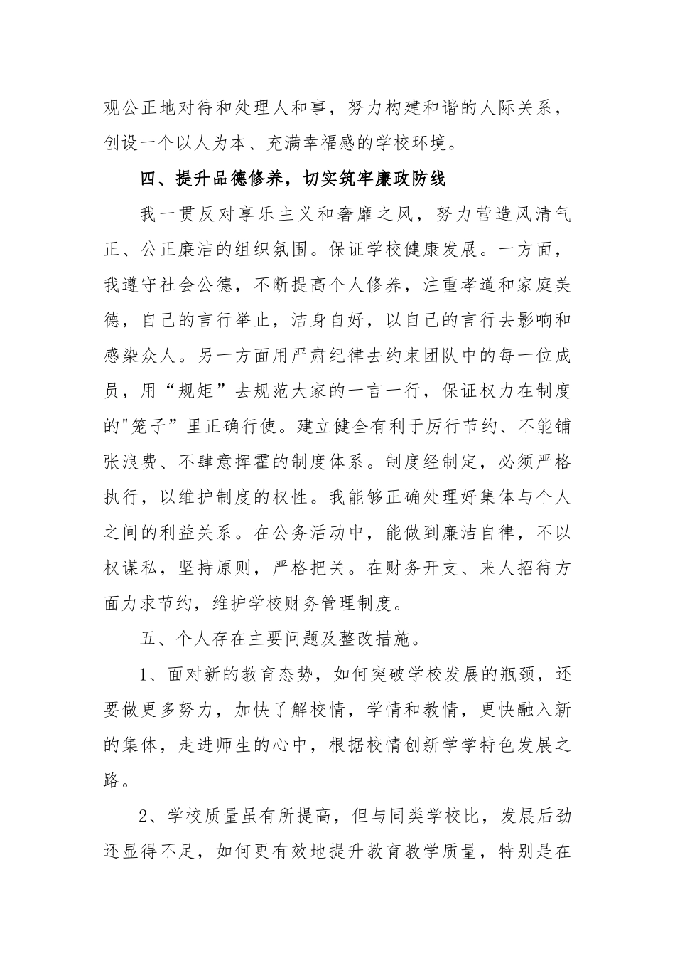 推荐10篇2020-2021年学校党支部书记校园长抓党建履行主体责任述职述责述廉报告年终总结范文.docx_第3页