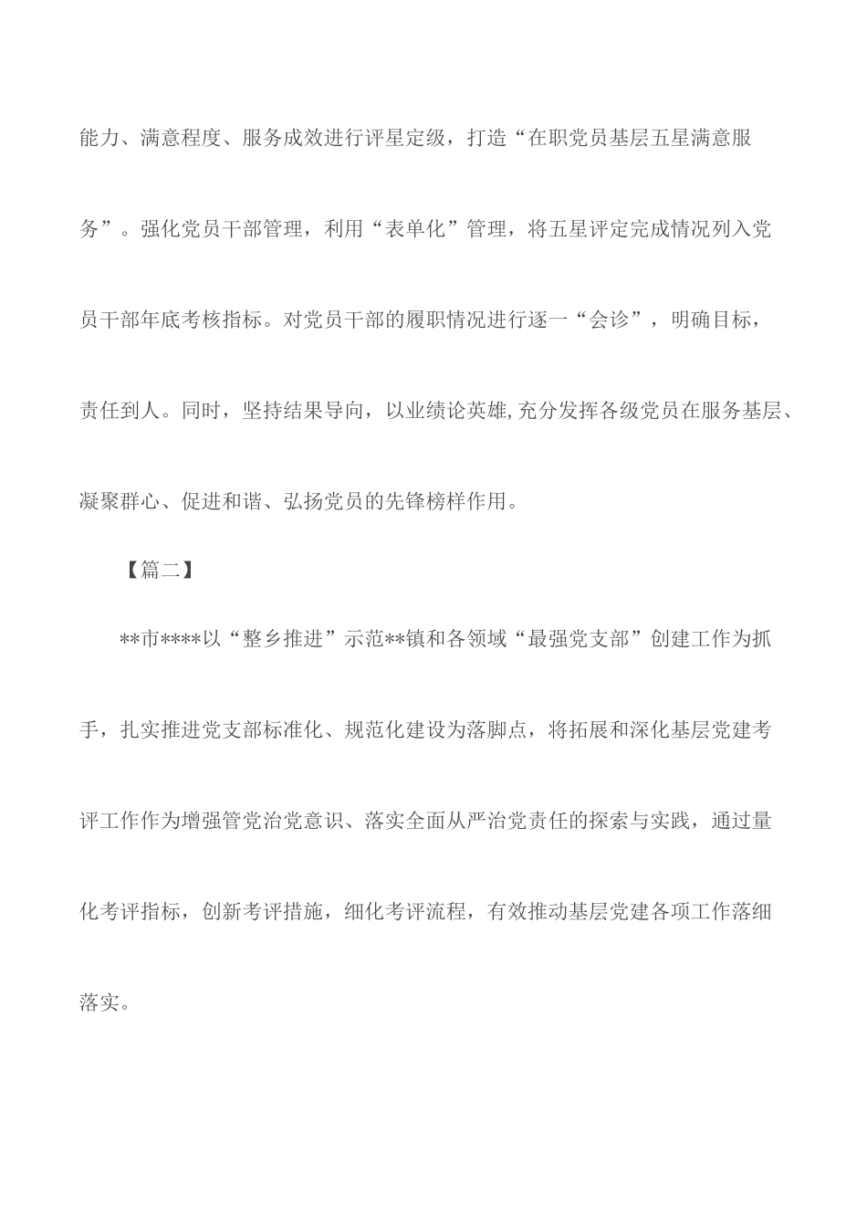 基层党建工作经验文章6篇.docx_第3页
