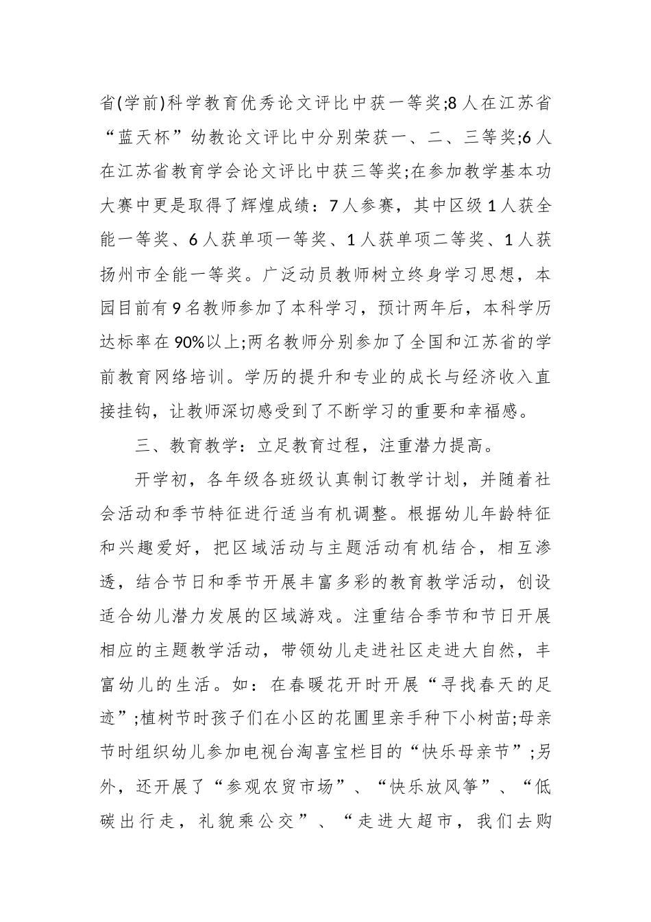 2篇2020-2021年度幼儿园长支部书记年度考核学期工作总结述职报告汇报范文.docx_第3页