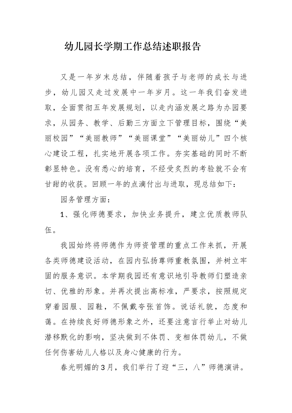 最新3篇幼儿园园长支部书记2020-2021年度学期工作总结述职报告汇报范文.docx_第1页