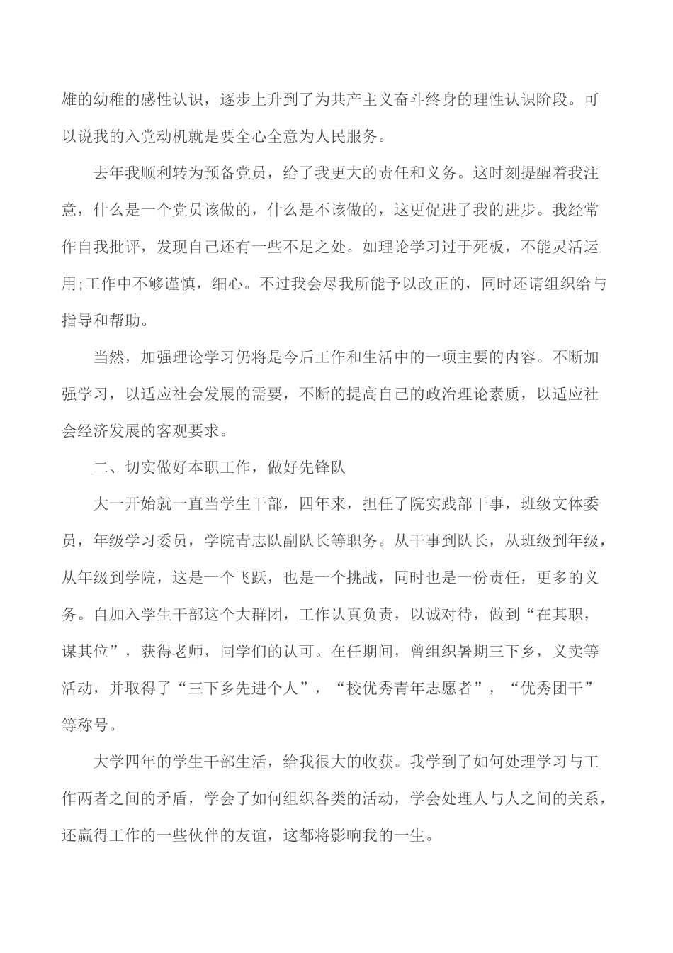 最新2021年党员个人总结范文5篇.docx_第3页