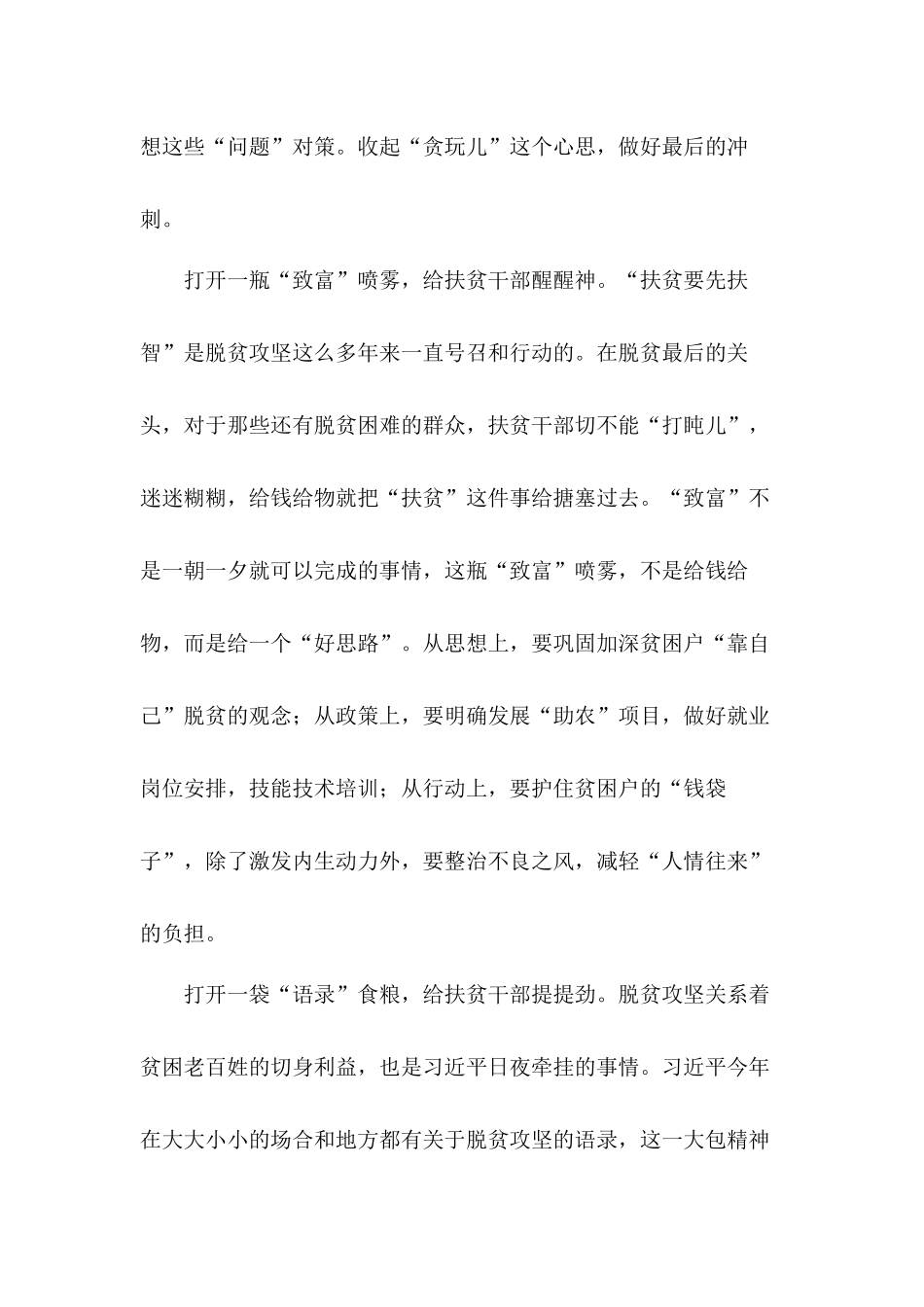 纪律严明是清正廉洁的重要保障关于脱贫攻坚的心得感悟3篇.docx_第2页