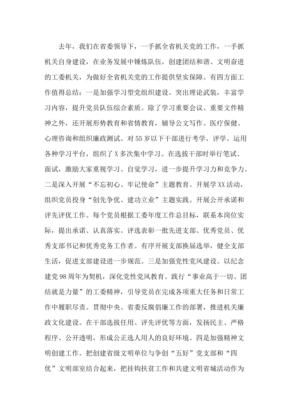 学习教育月活动动员会讲话参考材料.docx_第3页
