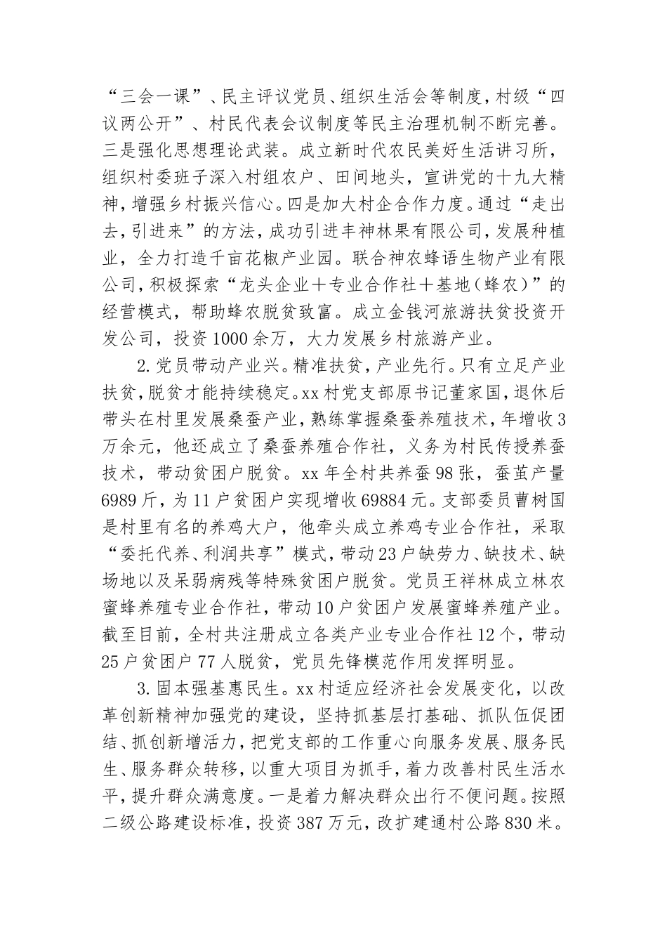 关于抓党建促脱贫的调研报告3篇.doc_第2页