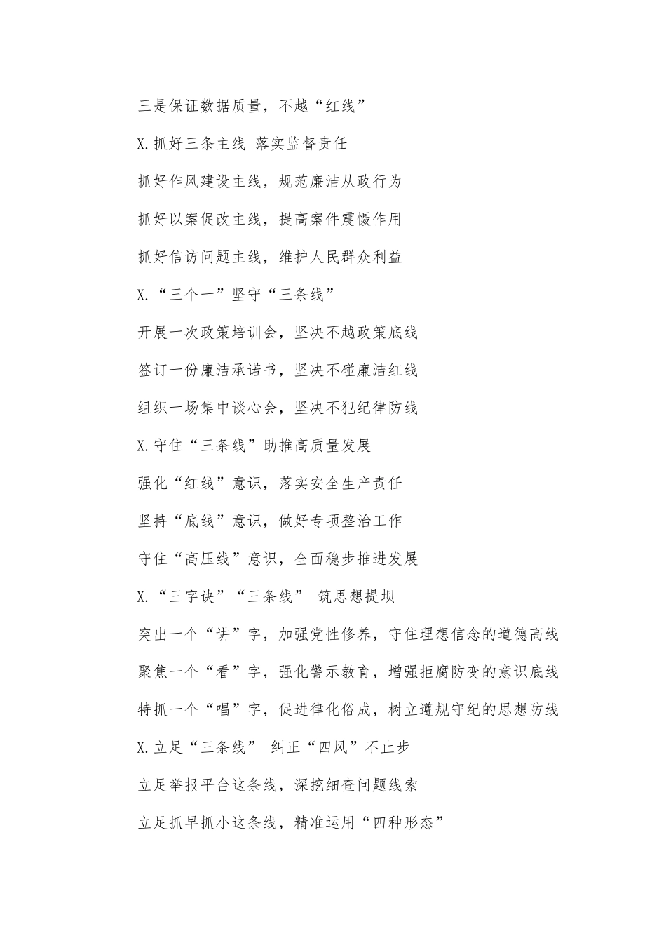 三条线总结汇报材料金句写作提纲.docx_第2页