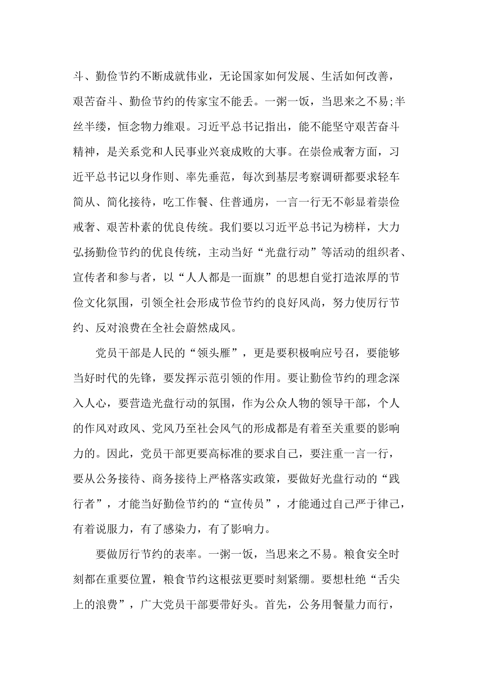 党员要作厉行节约反对浪费的表率（党课讲稿材料）.docx_第2页