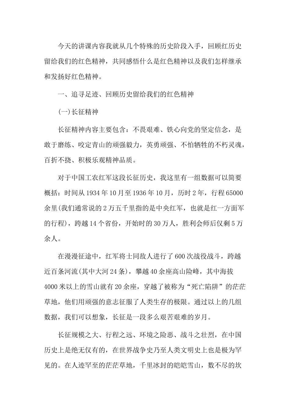 专题党课讲稿——《记住“半条被子”传承红色精神》.docx_第2页