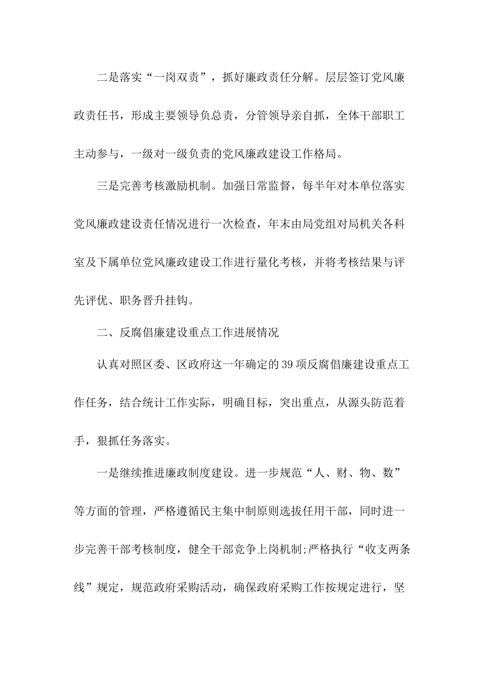 反腐倡廉建设部署党风廉政建设和反腐败工作总结.docx_第2页