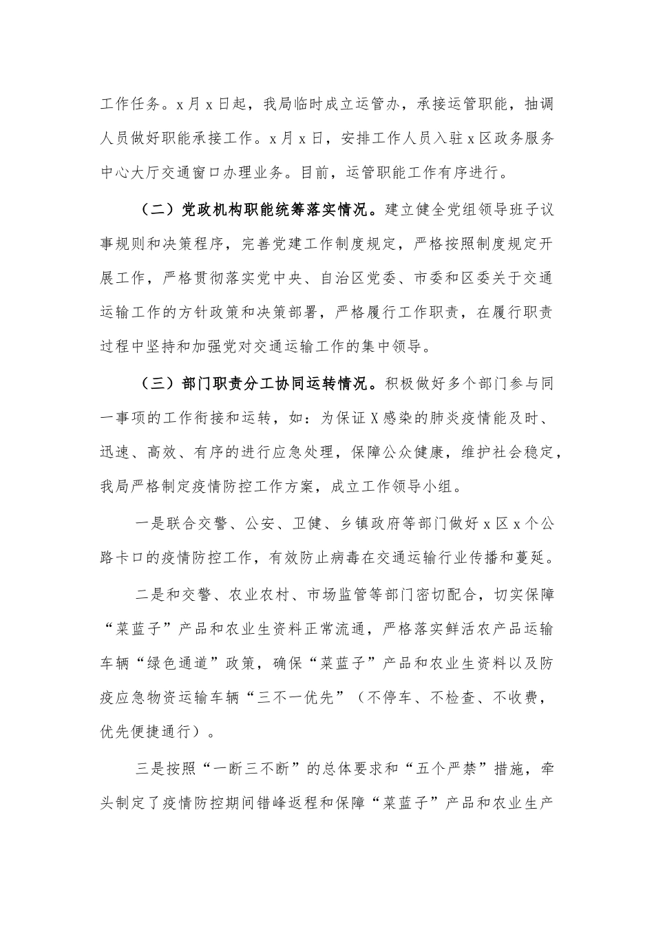 交通运输局机构改革运行情况总结汇报自查报告.docx_第2页