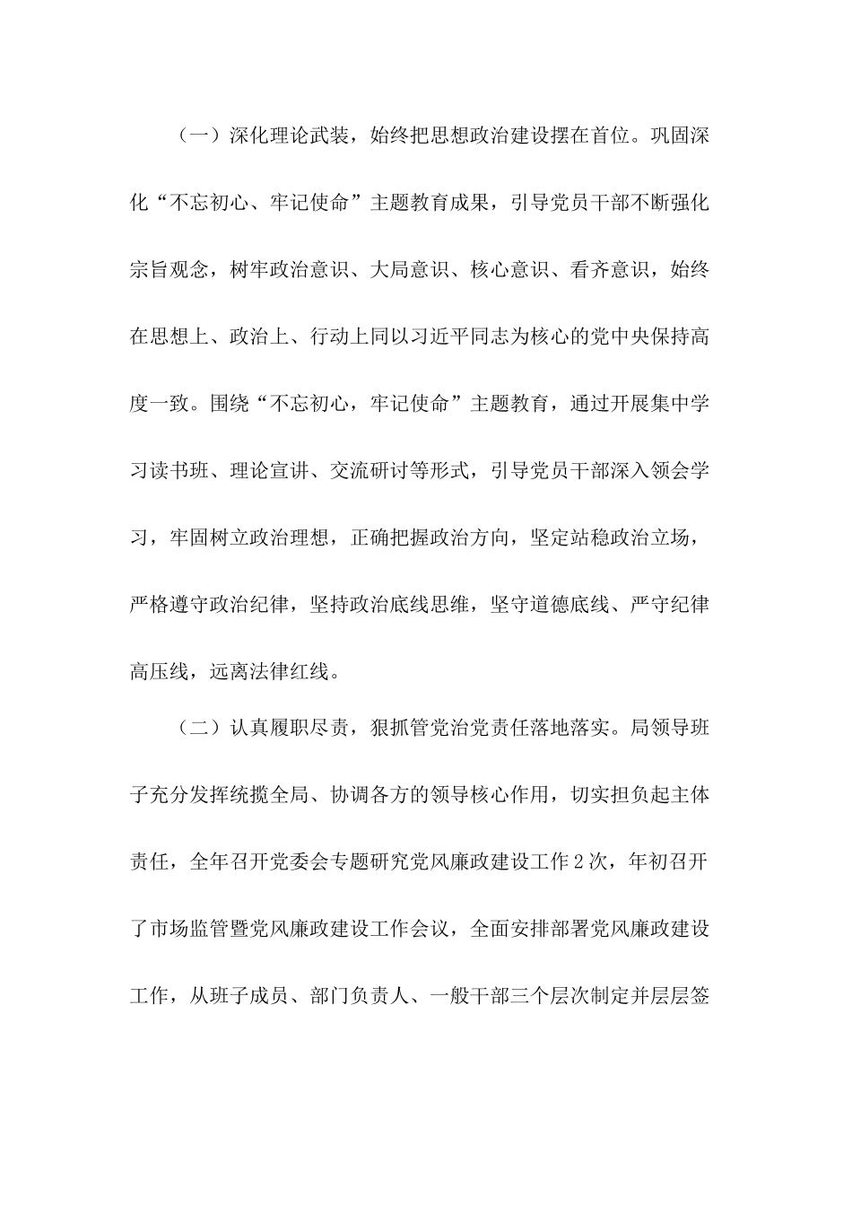 在2020年市场监管暨党风廉政建设工作会议上的发言材料.docx_第2页