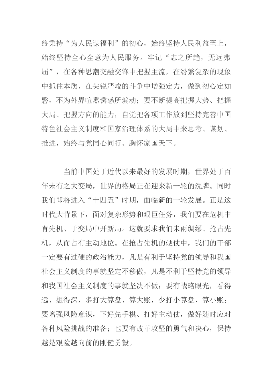 党员干部学习年轻干部提高七种能力心得体会及感悟.docx_第2页