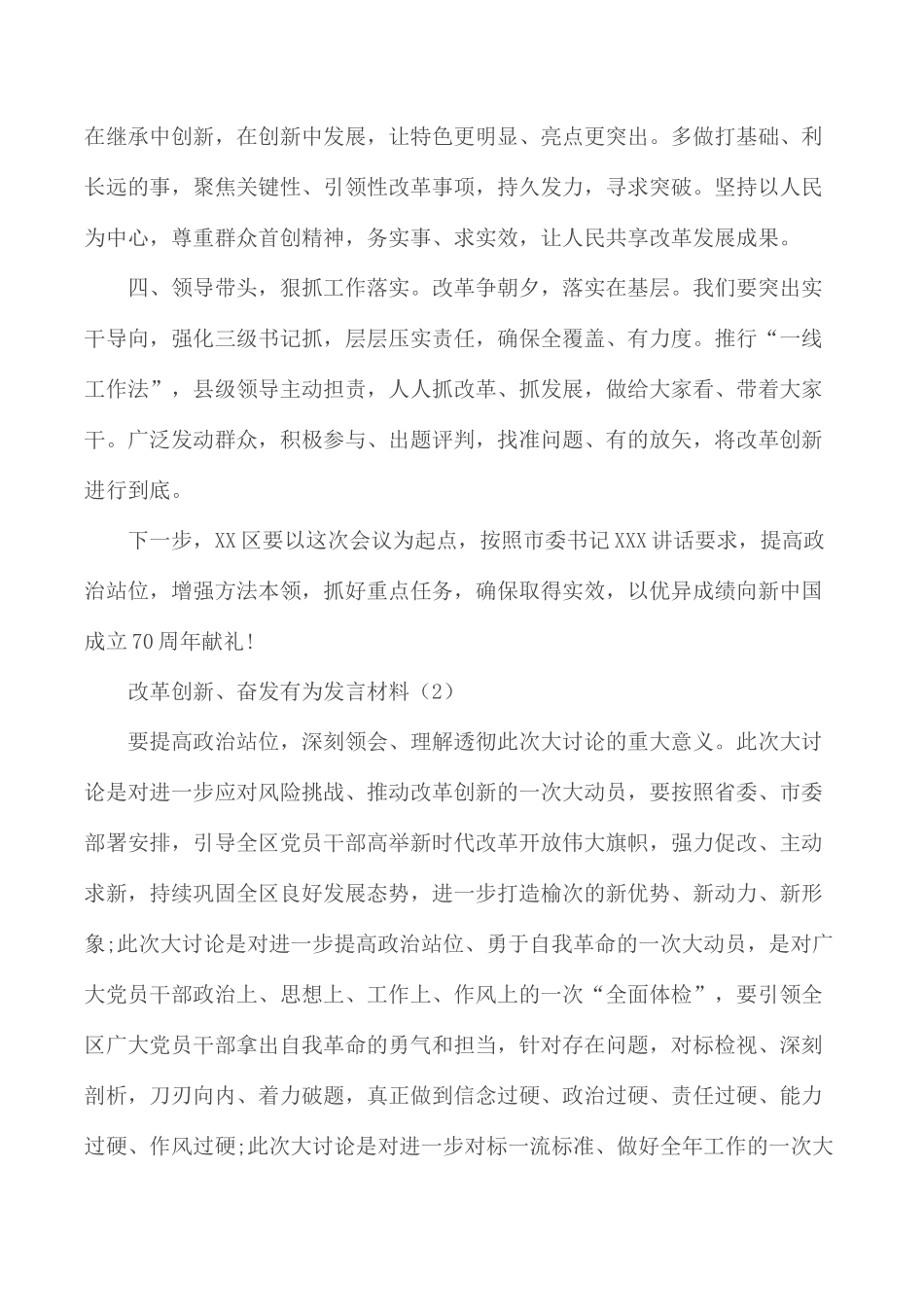 改革创新、奋发有为发言材料汇总4篇.docx_第2页