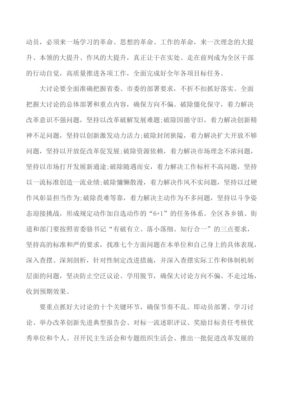 改革创新、奋发有为发言材料汇总4篇.docx_第3页