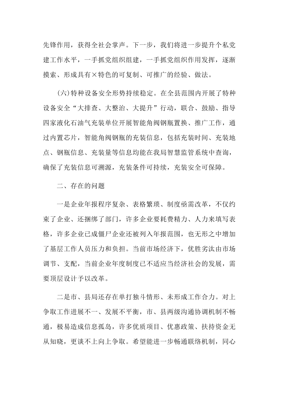 某市场监管局在全市重点工作推进会议上的汇报（供参考）.docx_第3页