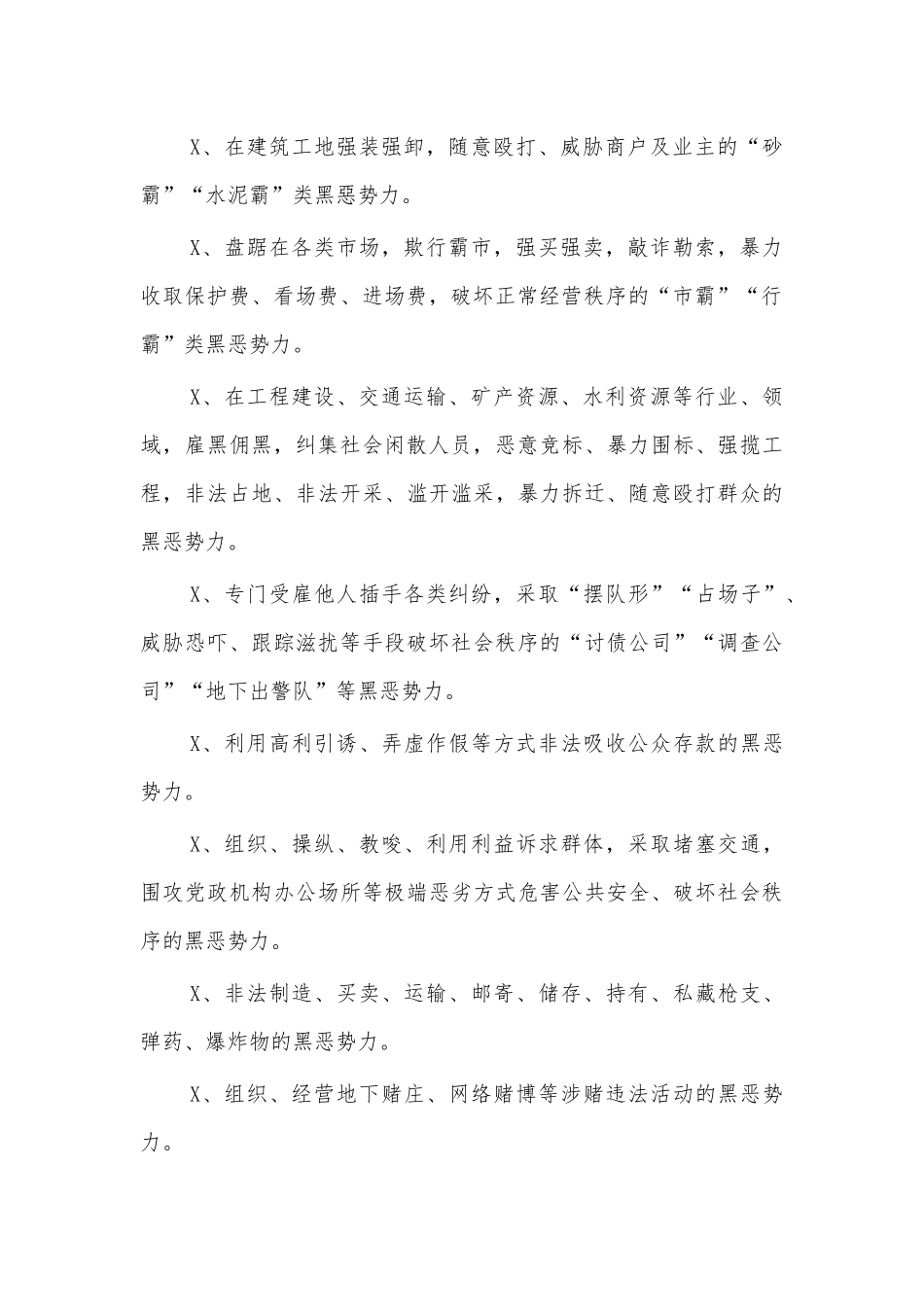 乡镇扫黑除恶整治制度.docx_第2页