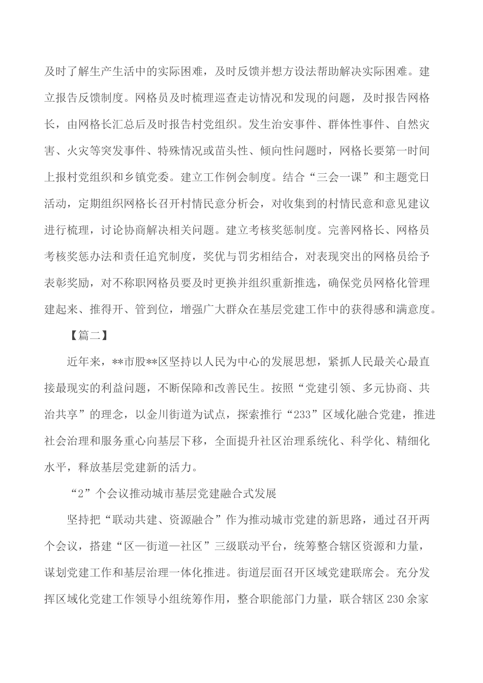 网格化工作经验做法汇总3篇.docx_第3页