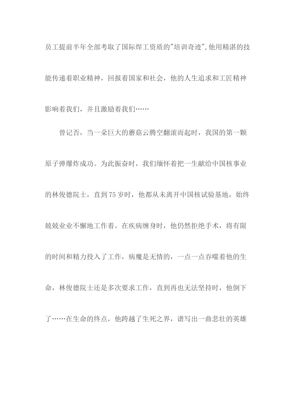 爱国征文合集3篇.docx_第2页