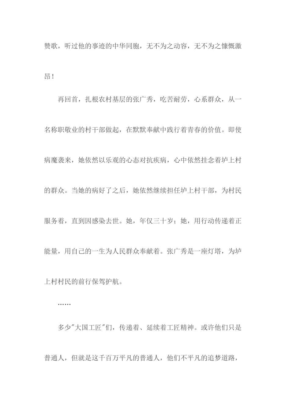 爱国征文合集3篇.docx_第3页