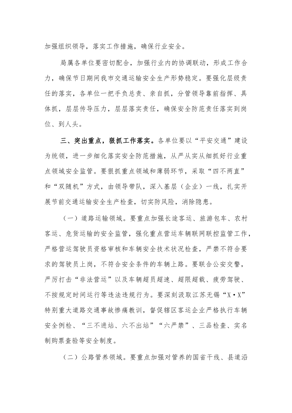 交通局中秋国庆两节安全工作通知要求.docx_第2页