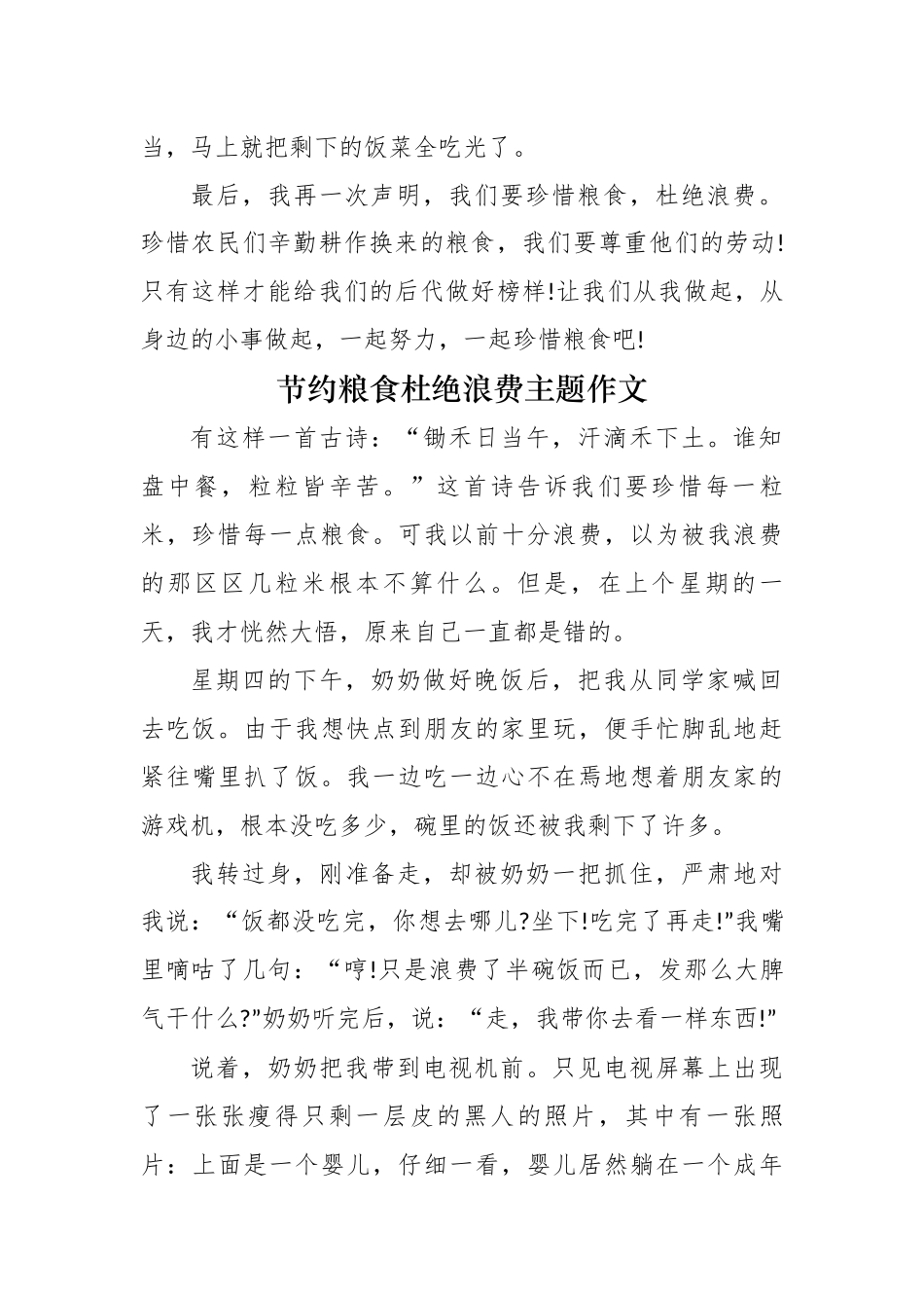 4篇厉行节约反对铺张浪费提倡珍惜粮食学生考试作文演讲稿范文.docx_第2页