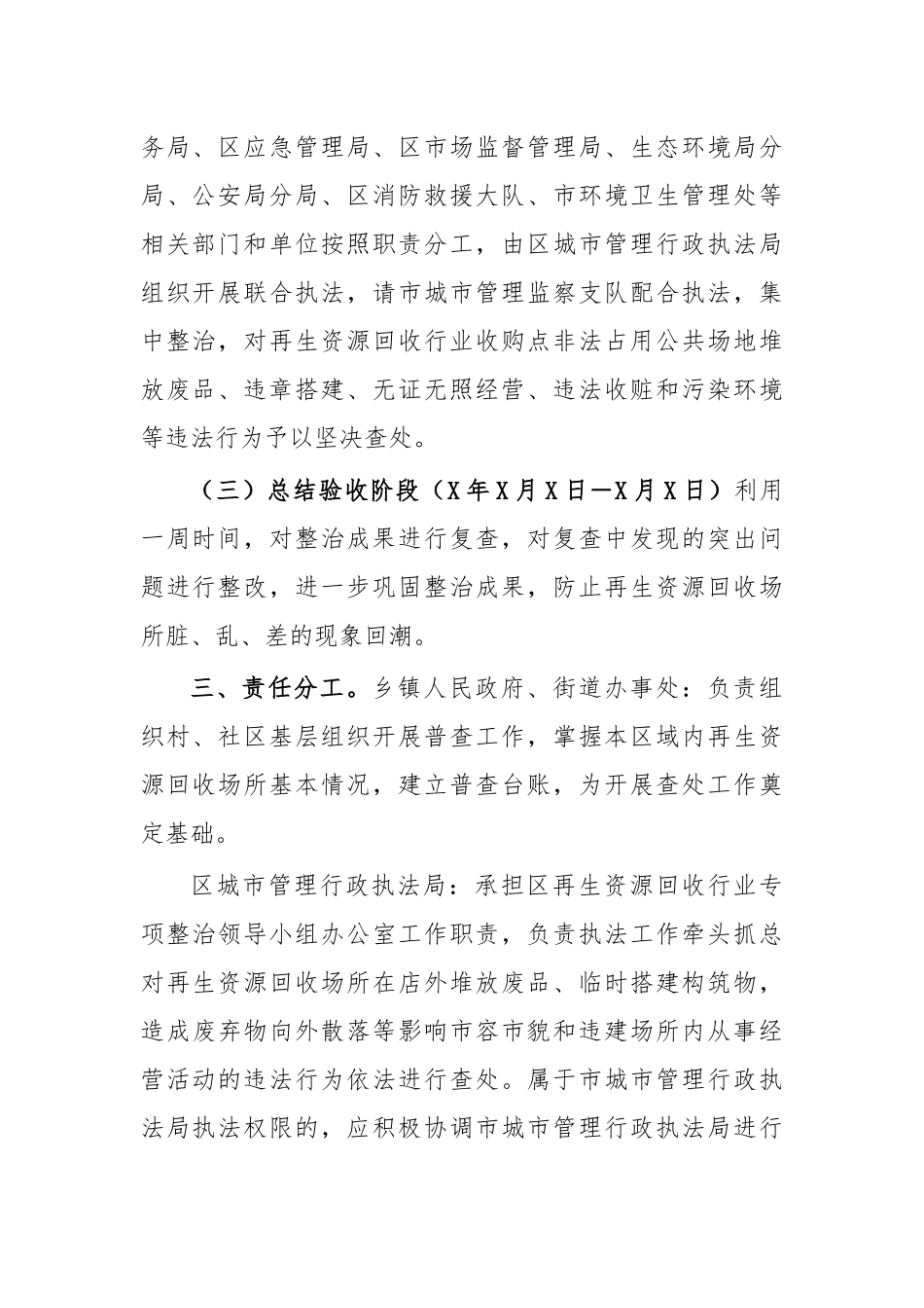 街道再生资源行业整治方案.docx_第2页