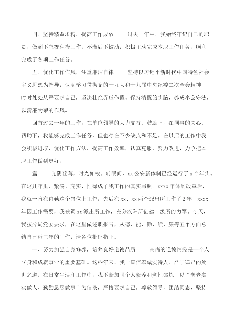 公务员德能勤绩廉五方面表述汇总3篇.docx_第2页