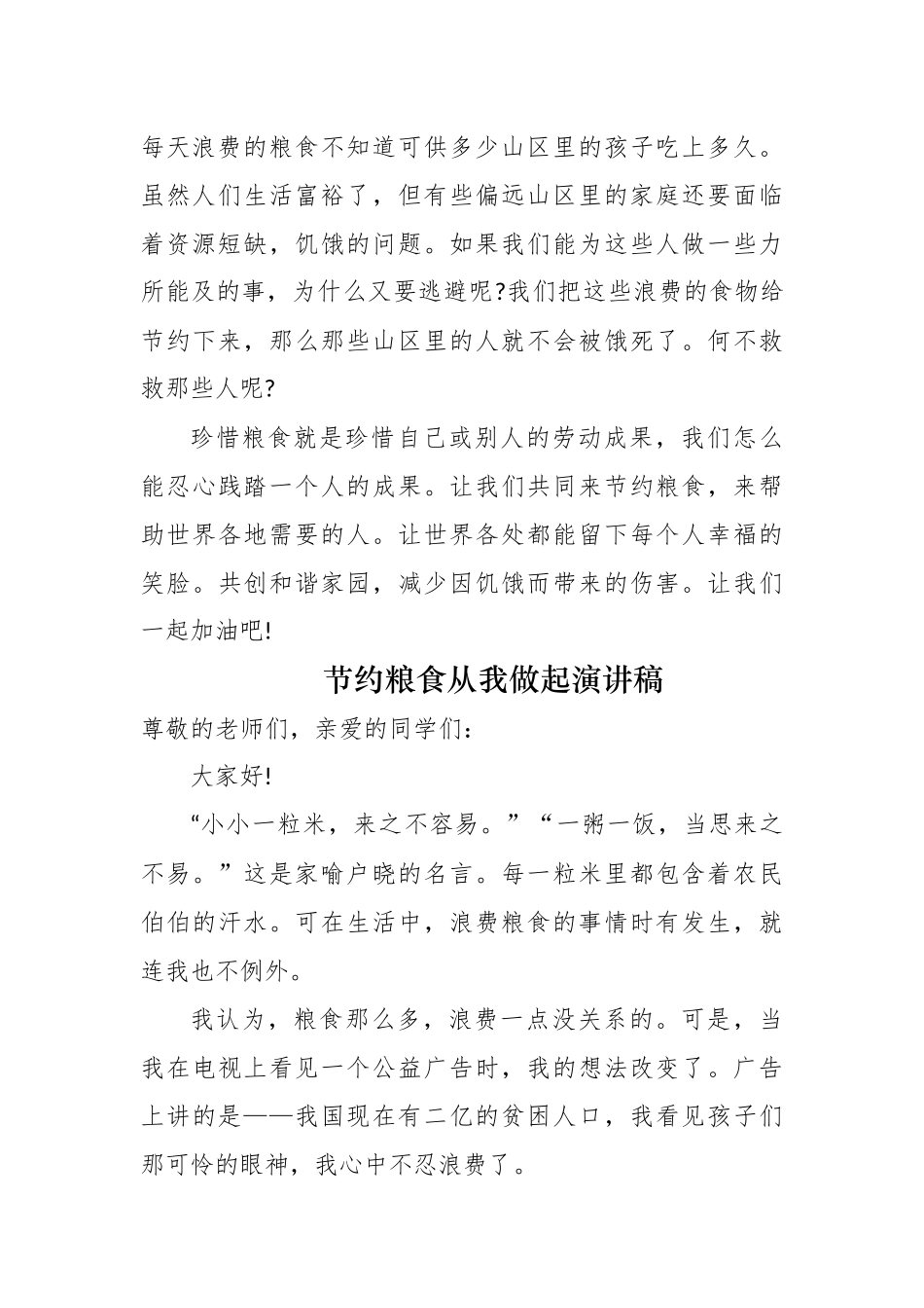 7篇厉行节约反对浪费珍惜粮食从我做起学生演讲稿国旗下讲话范文.docx_第2页