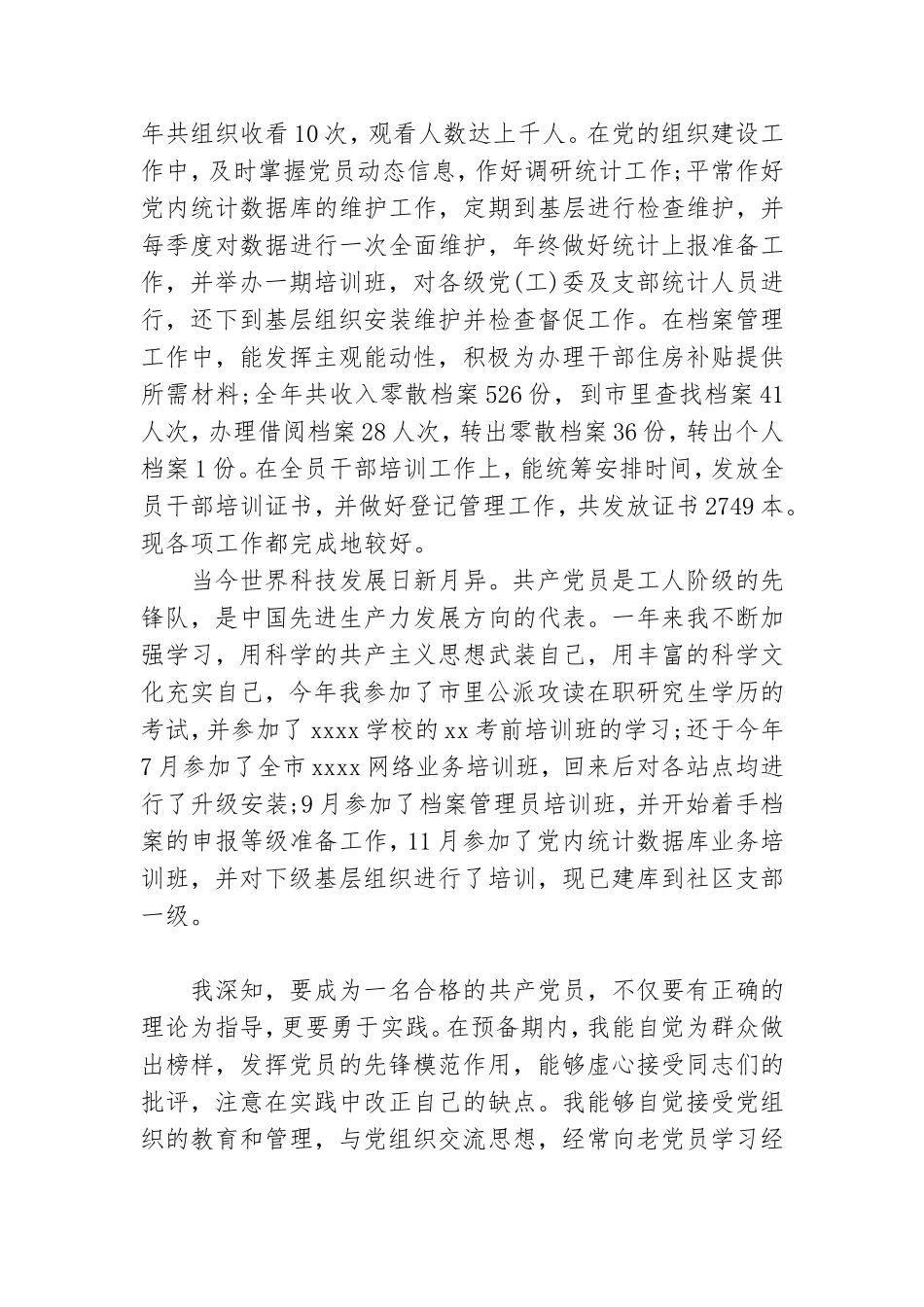 最新2020党员个人转正申请书3篇合集.doc_第3页