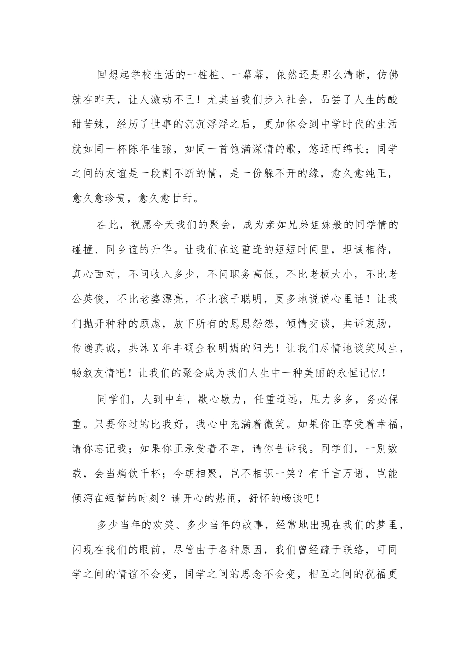 老同学聚会发言致辞二.docx_第2页