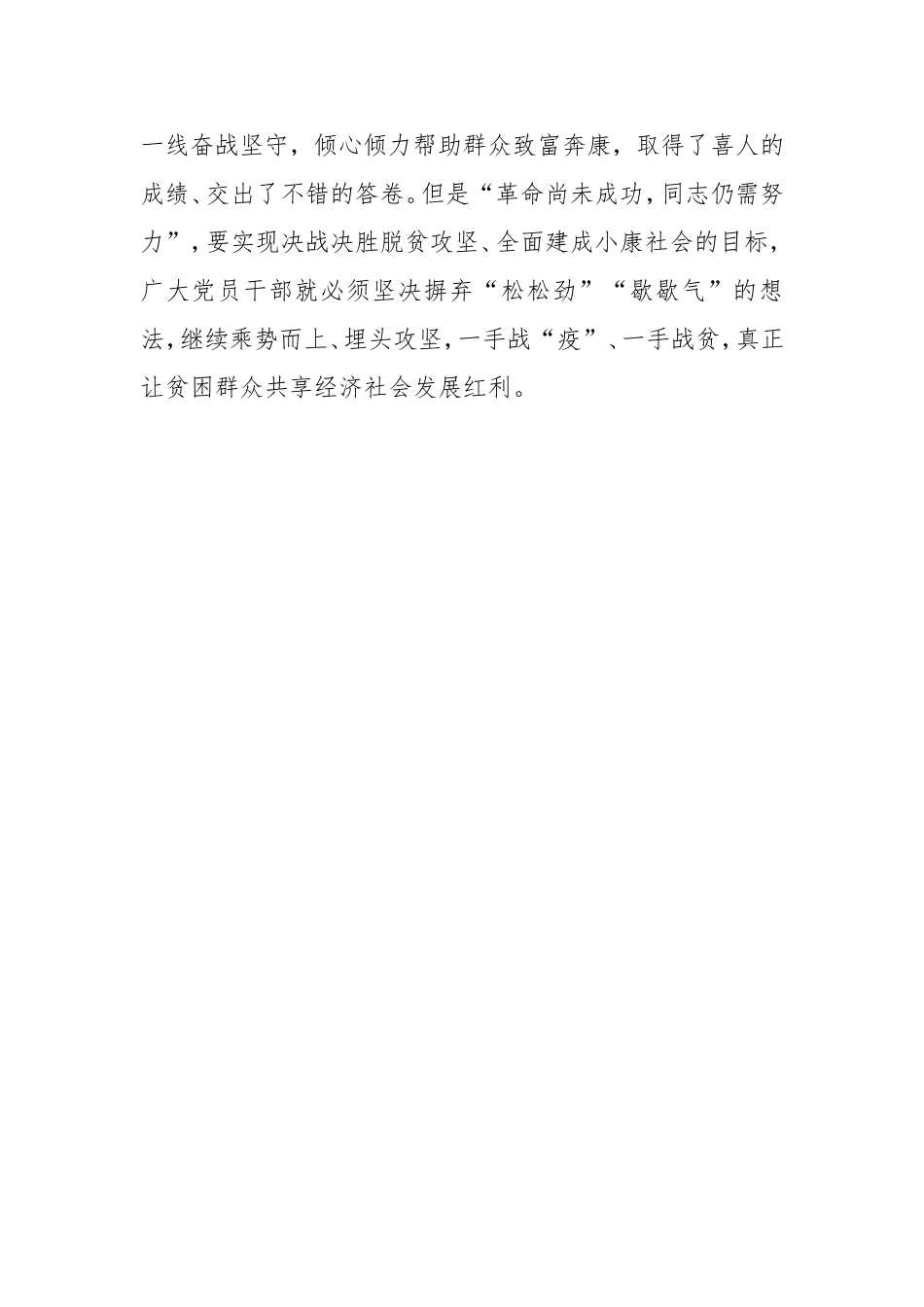 2020年脱贫攻坚研讨体会发言.doc_第2页