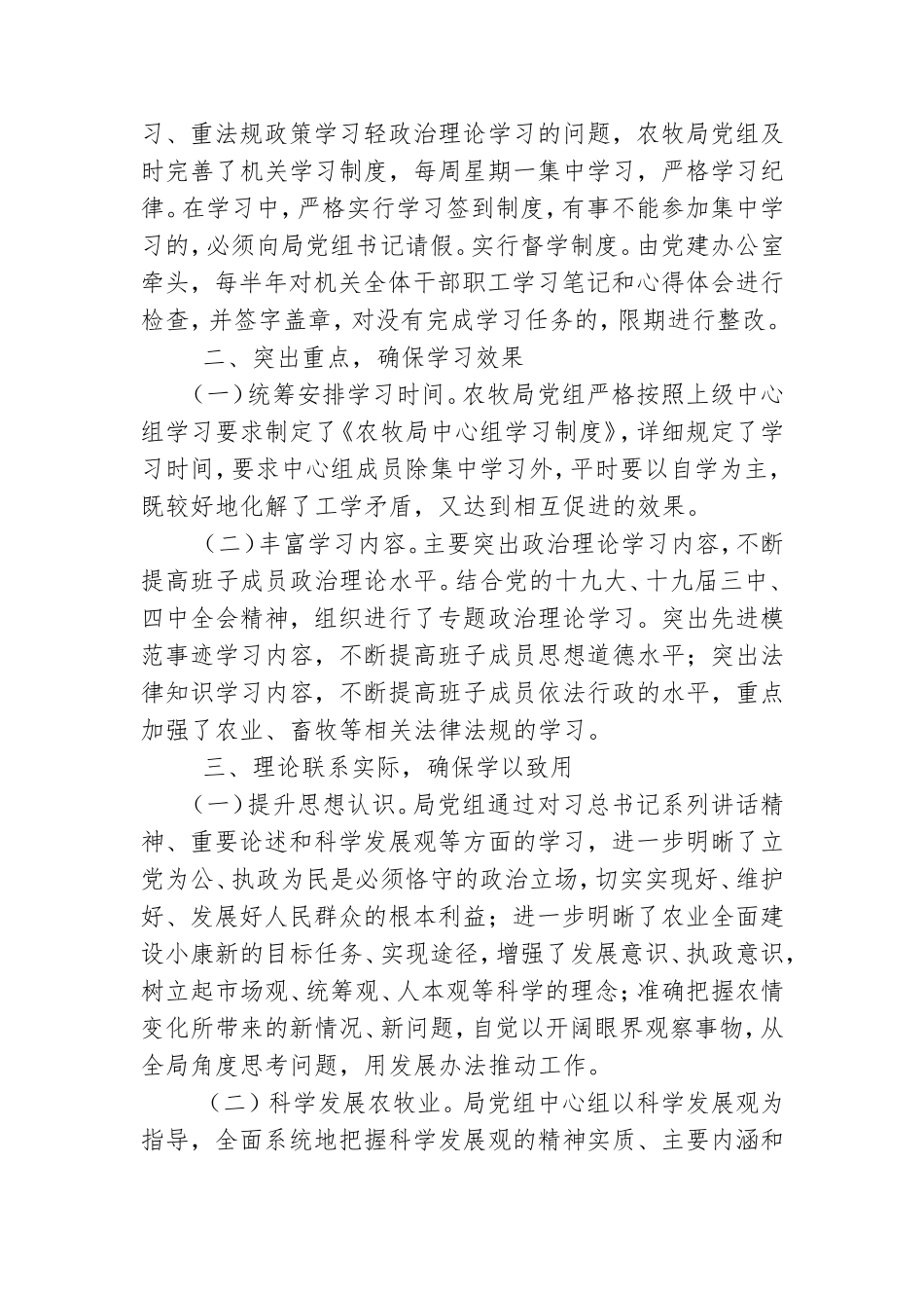 关于学习贯彻《中国共产党党委理论学习中心组学习规则》情况汇报.doc_第2页