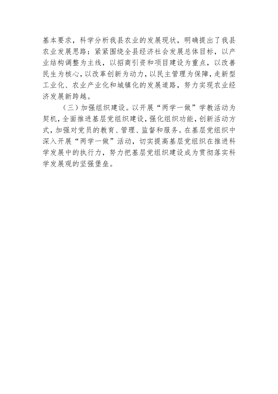 关于学习贯彻《中国共产党党委理论学习中心组学习规则》情况汇报.doc_第3页