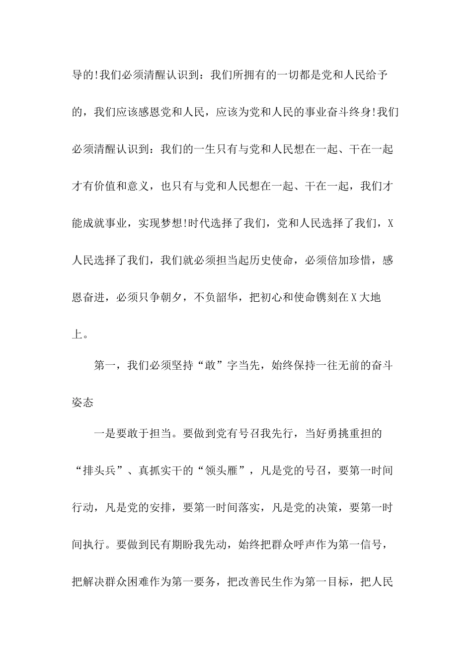 2020年党员干部“当担”主题党课讲稿2篇.docx_第2页
