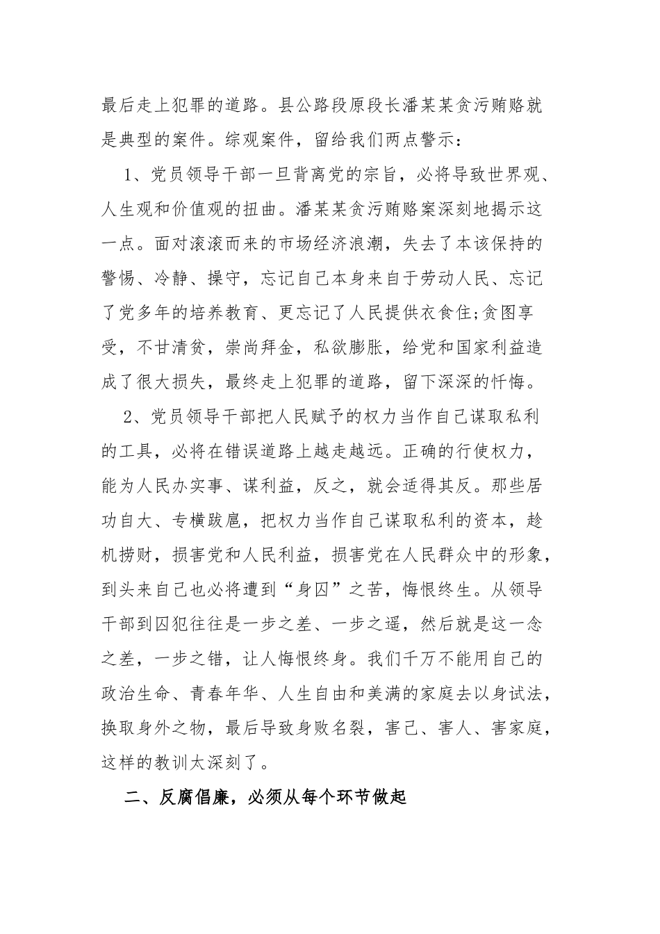 反腐警示教育活动个人学习心得四篇.docx_第2页