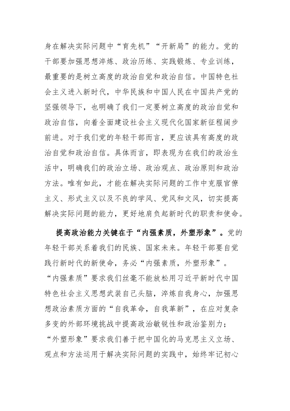 6篇党员干部学习年轻干部提高七种能力心得体会感悟.docx_第3页