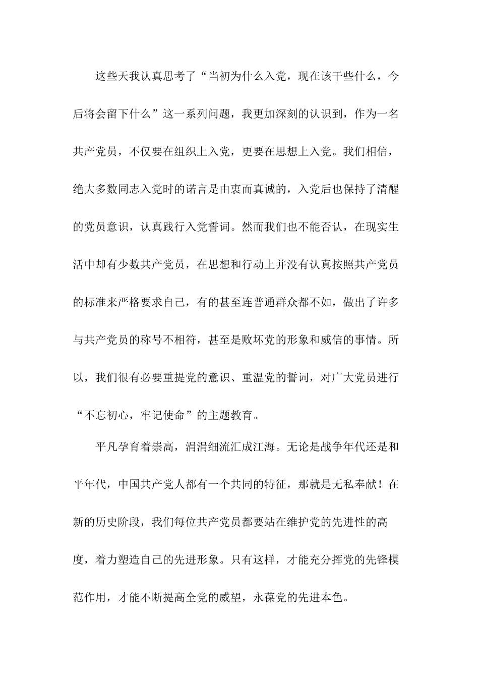 重温入党经历感悟三篇和赴延安学习心得体会3篇合集.docx_第2页