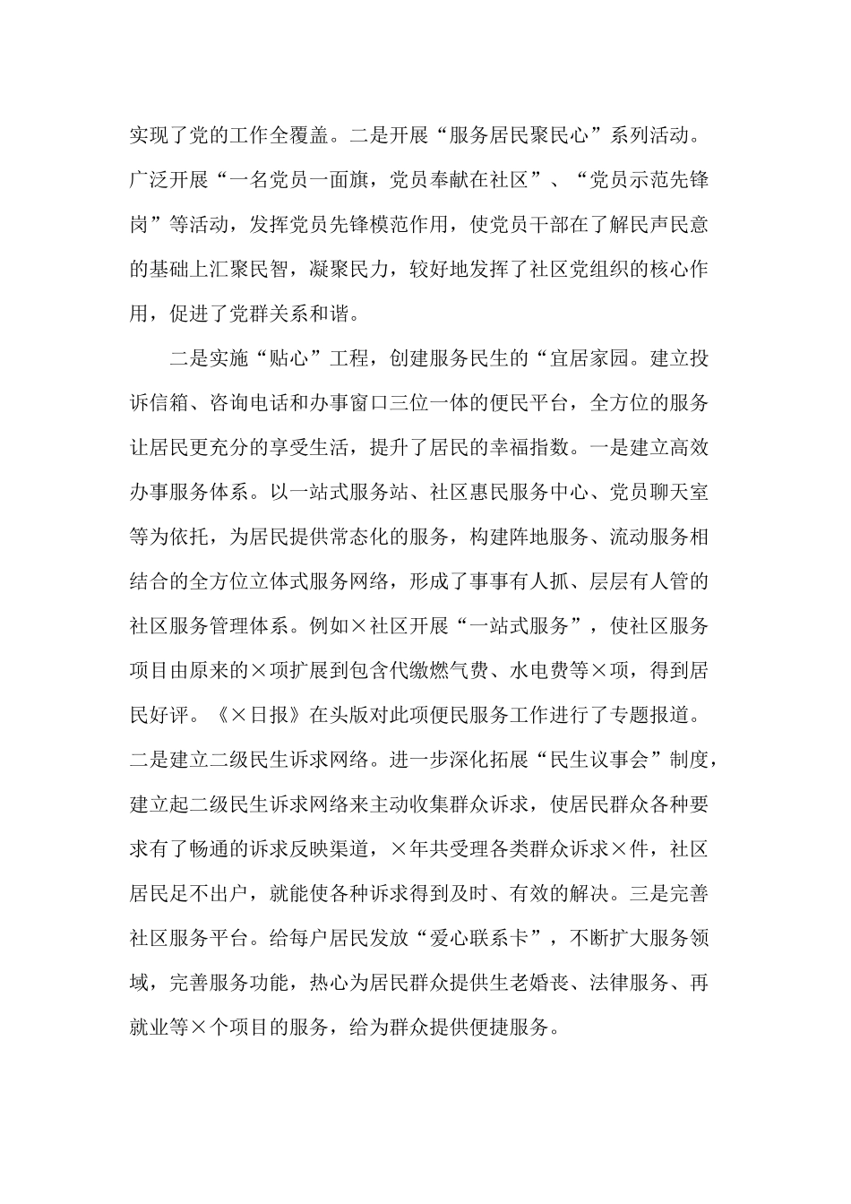 基层党建观摩交流活动发言材料（供参考）.docx_第2页