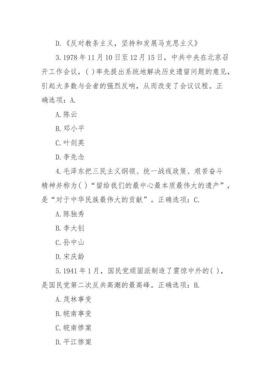 2套“四史”理论自测题共200道.docx_第2页