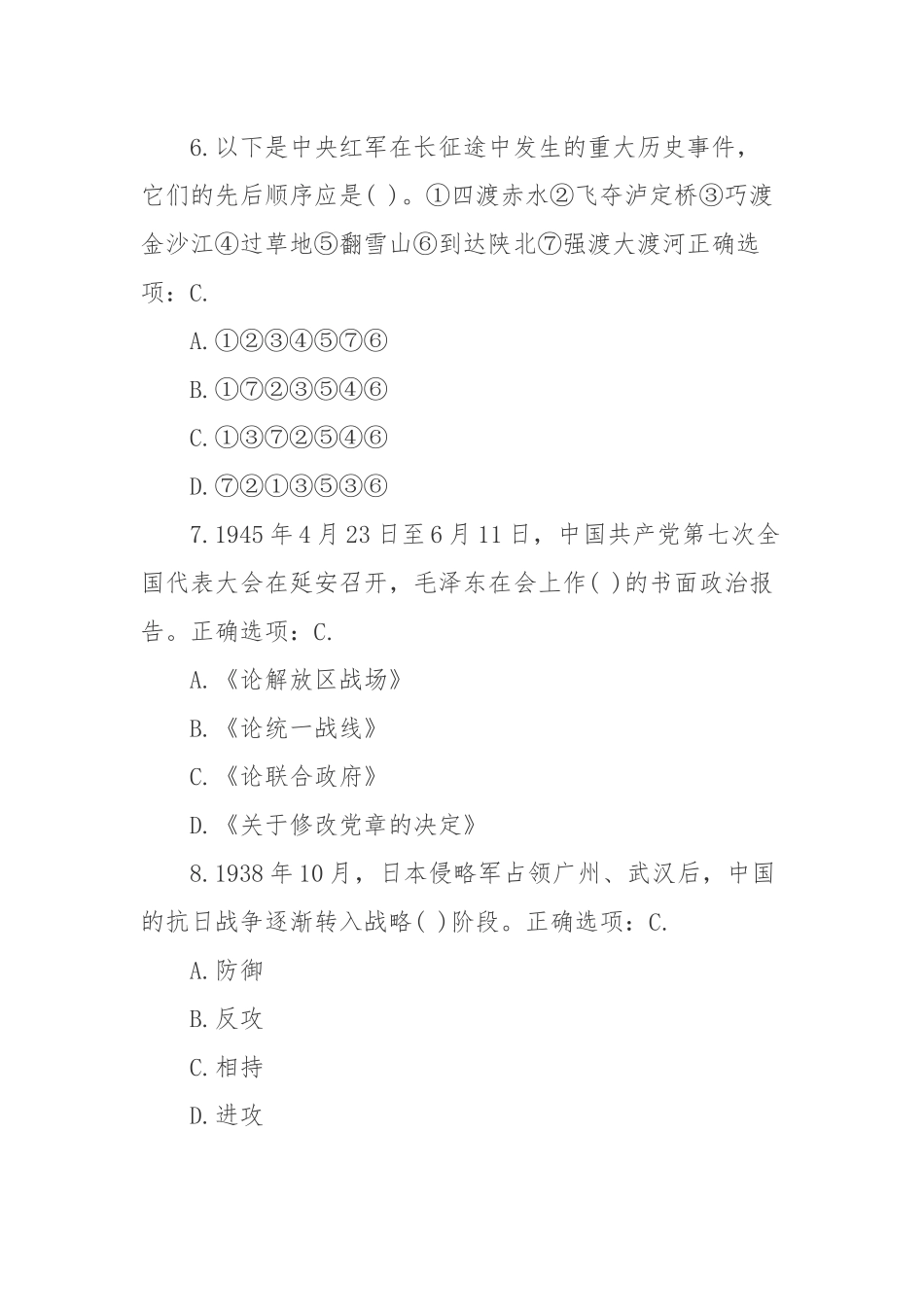 2套“四史”理论自测题共200道.docx_第3页