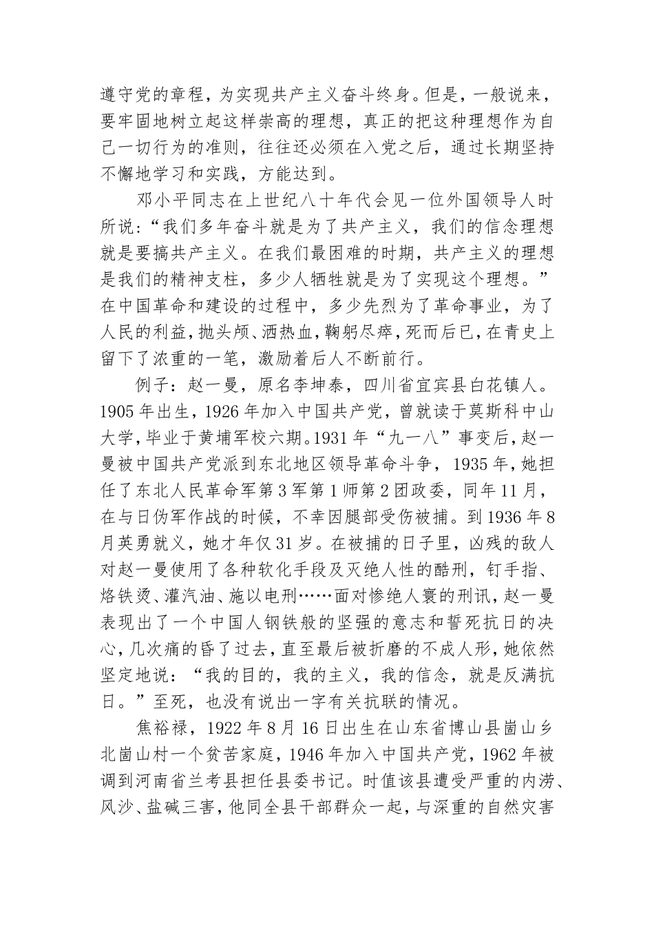 党课：党员的样子合格党员.doc_第2页